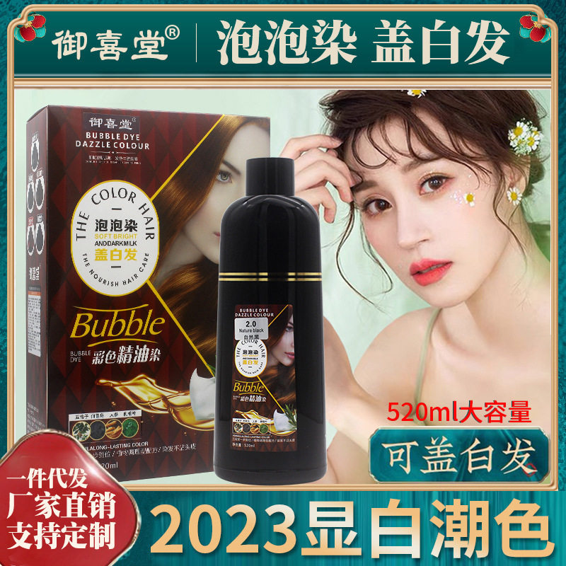 御喜堂精油泡泡染天然植萃染发剂膏一支黑一支彩盖白发自己在家染
