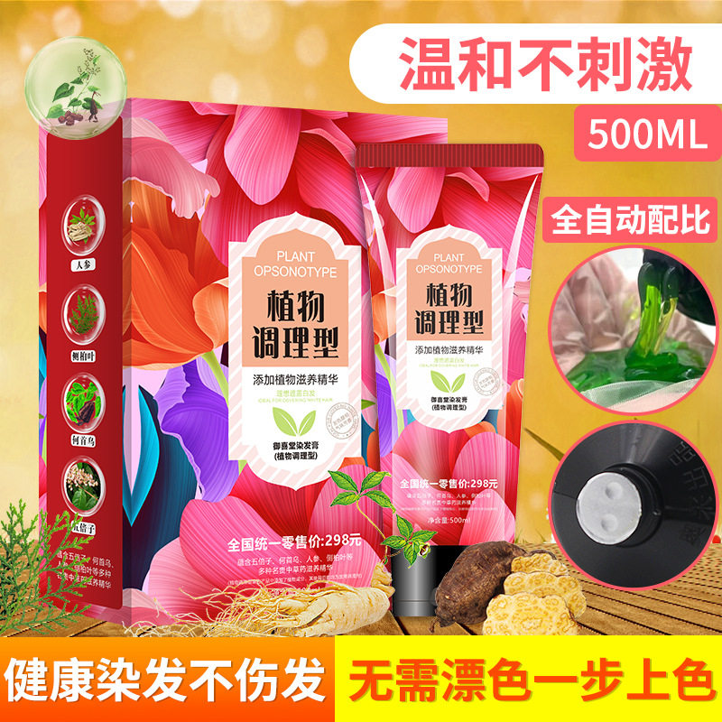 不沾头皮染发黑发家用盖白发男女