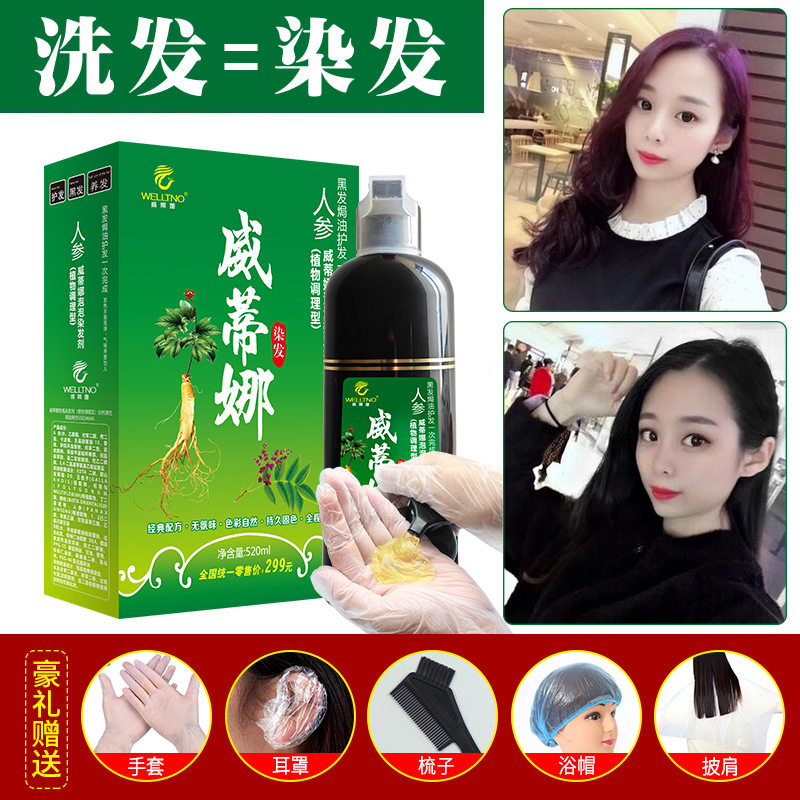 威蒂娜不沾皮肤无刺激家用男女染