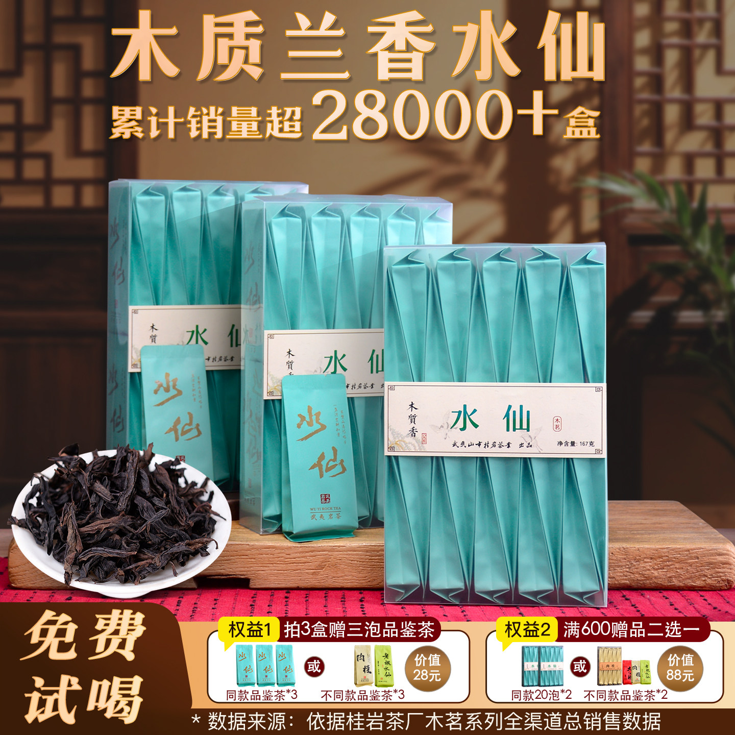 兰底水仙老枞水仙武夷岩茶花香正岩水仙大红袍木质香水仙茶叶特级