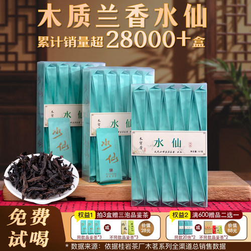 木质香水仙26年春茶鲜爽醇厚接待