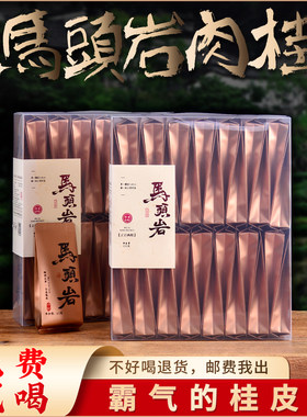武夷山岩茶果香浓香型肉桂茶