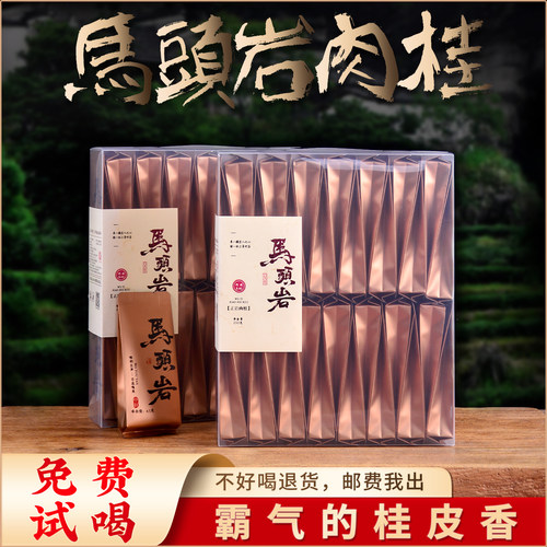 武夷山岩茶果香浓香型肉桂茶