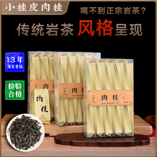 正岩肉桂正宗小桂皮肉桂武夷岩茶马头岩肉桂大红袍茶叶乌龙茶500g