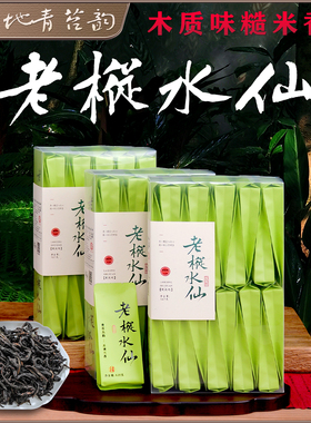 老枞水仙武夷岩茶青苔百年老枞正岩水仙粽叶香木质香老树水仙茶叶