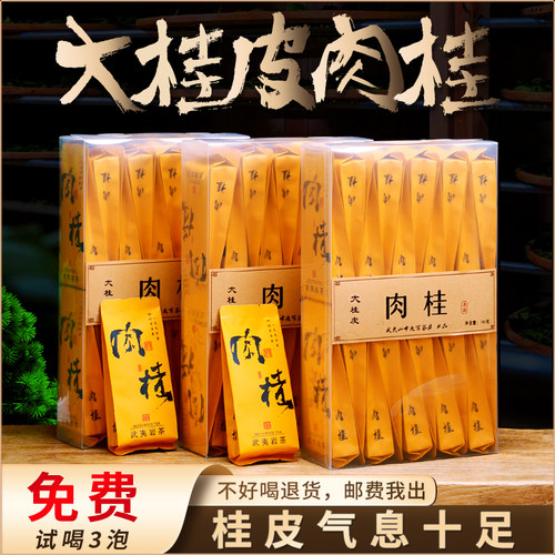 武夷正岩大桂皮肉桂25年春茶一级