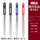 日本原装 MUJI无印良品文具防疲劳按动中性笔考试笔按压笔0.5m笔芯
