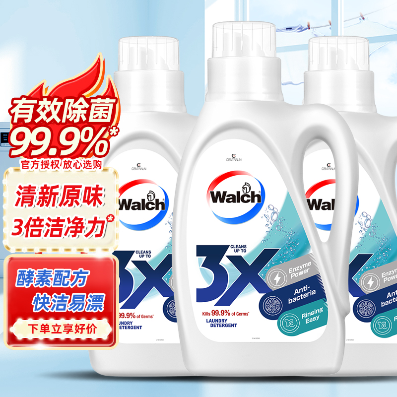威露士3X洗衣液原味除菌可阴干