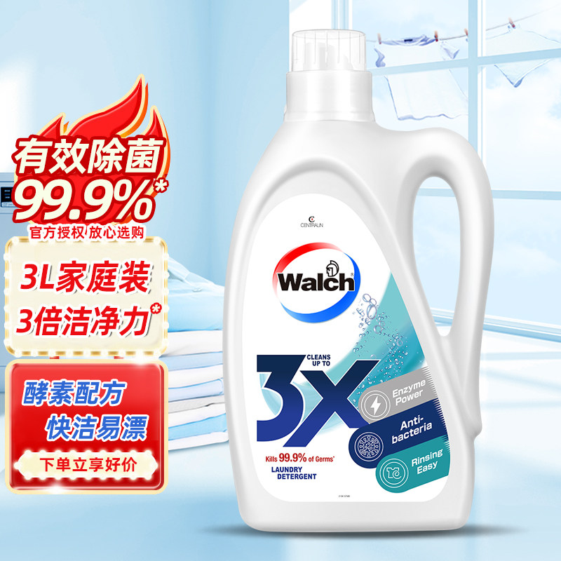 威露士3X除菌洗衣液原味大瓶酵素快速洁净易清洗长效留香临期处理,洗护清洁剂/卫生巾/纸/香薰,常规洗衣液,淘宝优惠券,粉丝福利购,淘宝优惠卷