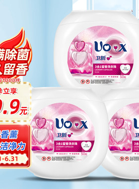 卫新玫瑰香薰洗衣凝珠3色清仓
