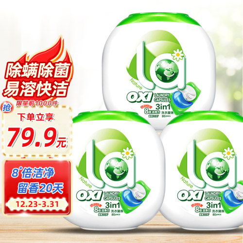 妈妈壹选洗衣凝珠80粒大盒家庭装