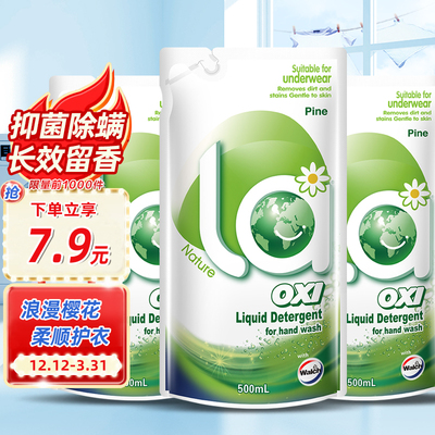 抑菌除螨手洗洗衣液威露士省钱