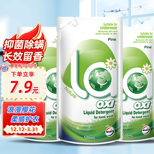 抑菌除螨手洗洗衣液威露士省钱