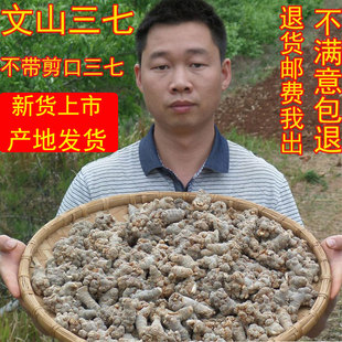 云南文山特产春三七18头20头30头非野田七帮磨正品三七粉切片