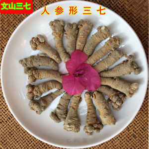 长形三七云南文山春三七人参形不带剪口三七田七可帮打超细三七粉