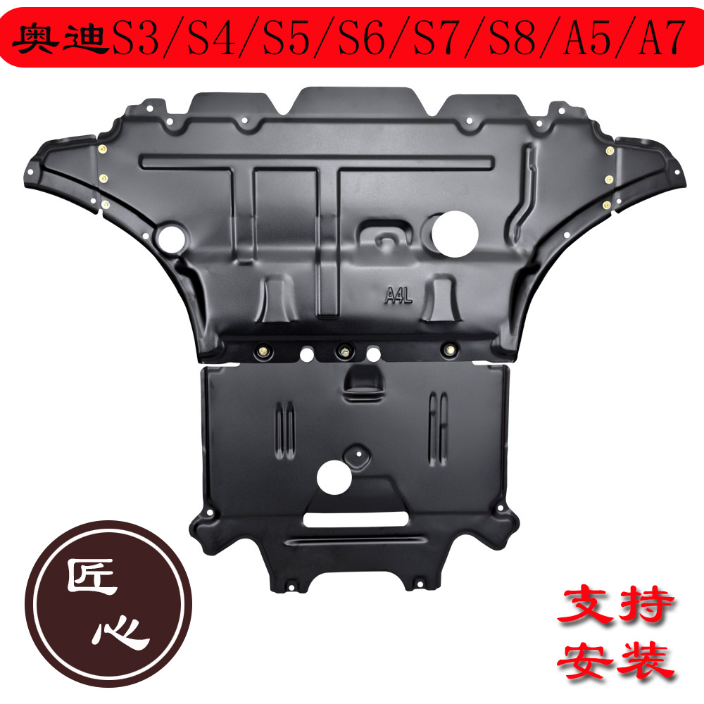奥迪S3S4S5S6S7S8A5A7发动机变速箱下护板底盘护板3D全包合金钢板