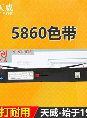 天威通用于OKI四通5860色带架OKI  5860SP色带条OKI 5660sp 8660色带芯 8800 银行邮局针式打印机色带框