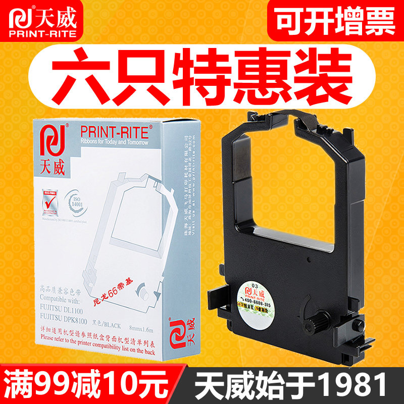 天威通用于富士通DPK9500GA色带架DPK8300E 8300E+ 8100E 9500E 8400E 8500E 8600E FUJITSU针式打印机色带框