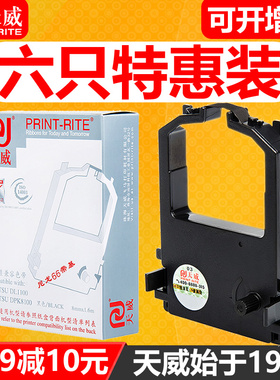 天威通用于富士通DPK9500GA色带架DPK8300E 8300E+ 8100E 9500E 8400E 8500E 8600E FUJITSU针式打印机色带框