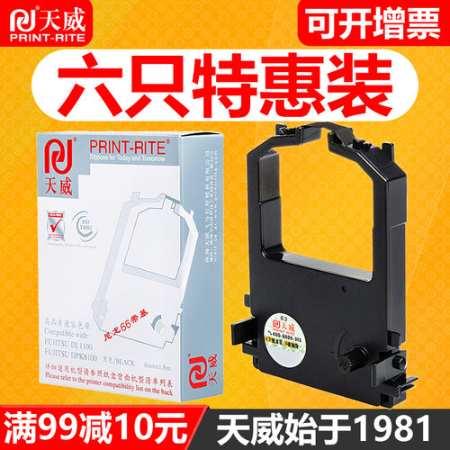 天威色带架适用富士通DPK8100