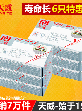 天威LQ680K色带芯 通用于爱普生 LQ670K 色带条 LQ680KPro LQ660K  EPSON LQ670K+T针式打印机LQ2550 LQ670K+