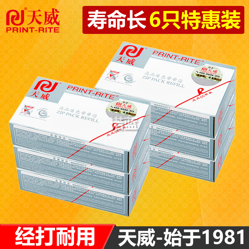 天威色带芯通用于爱普生DLQ3250K色带条 DLQ3000K+ DLQ3500K DLQ2000K EPSON针式打印机色带芯
