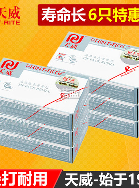 天威色带芯通用于爱普生DLQ3250K色带条 DLQ3000K+ DLQ3500K DLQ2000K EPSON针式打印机色带芯