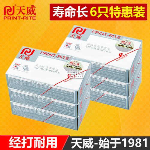 天威色带芯通用于爱普生DLQ3250K