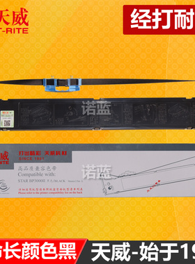 天威通用START实达BP3000II色带架BP3100 3100M BP3000IIH BP860K 850 850K BP3100S 3100H针式打印机色带框