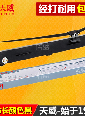 天威通用于EPSON爱普生LQ1600KIIIH色带架1600K3H 1600KIVH K4H LQ2090 LQ136KW FX2190 S015336针式打印机