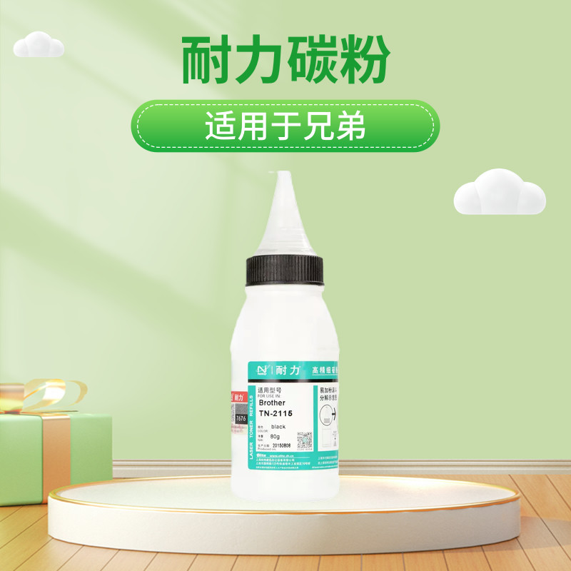 耐力通用兄弟打印机碳粉MFC7360 dcp7057 7060D 7080D 7340 7380 TN2115 2323 2225 M7450F 7205墨粉硒鼓粉盒