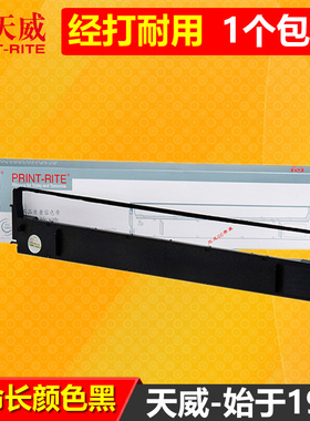 天威适用爱普生LQ1600K色带架LQ1600KII LQ1070 LQ1000K 1800K 实达LQ1900k 1900kIII KIIIE针式打印机色带芯