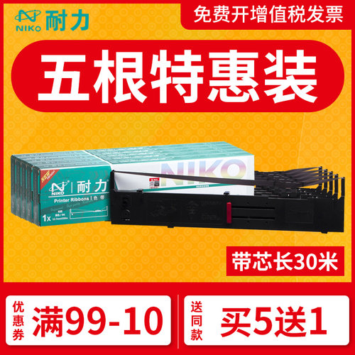 耐力适用爱普生LQ1900KIIH色带框