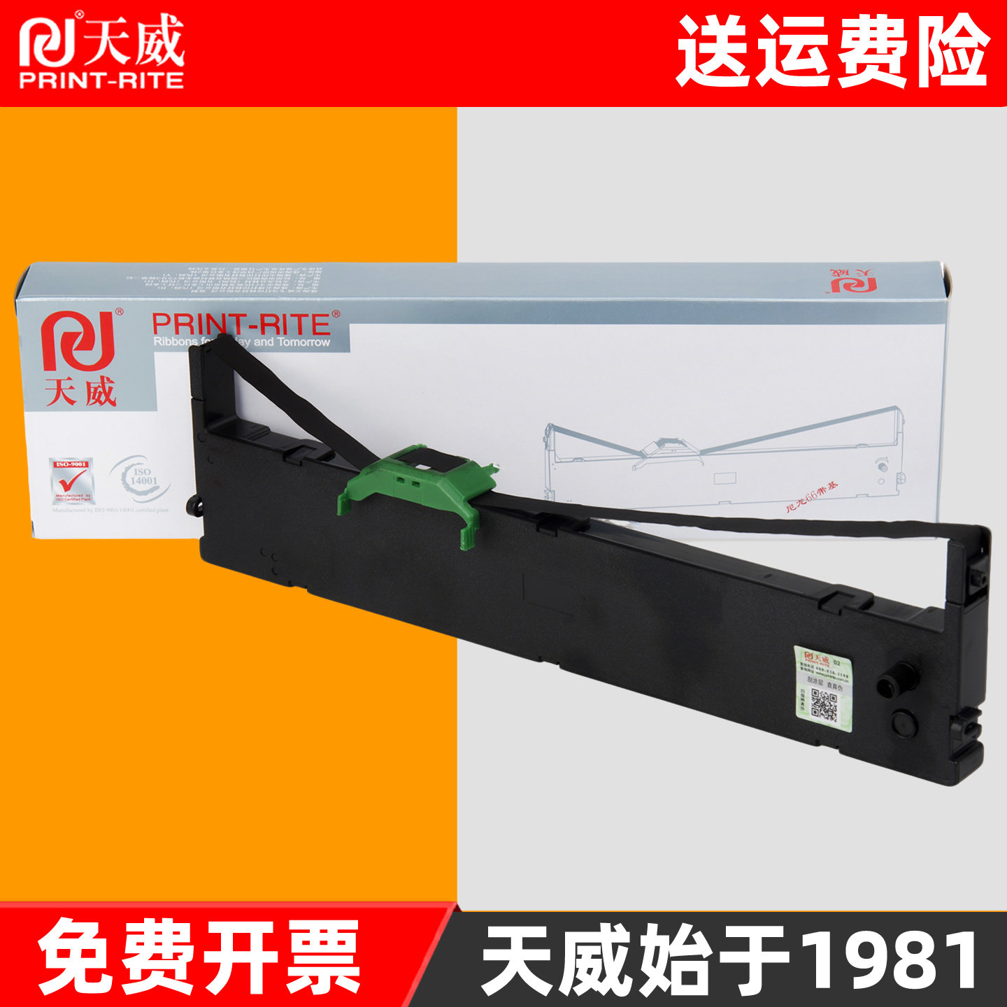 天威色带通用DPK750富士通DPK770/Kpro MK-780 DPK3580 2680 2780k 2080/K/E/S/H/pro DPK635K+色带架色带框