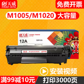 HP1022 天威Q2612A硒鼓通用于HP惠普M1005 1005激光打印机墨盒黑色易加粉 1018 硒鼓hp12A MFP HP1020plus