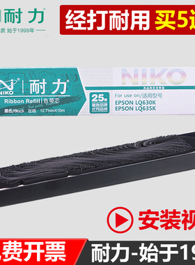 耐力LQ630K色带芯通用于EPSON爱普生LQ630KII色带条635K 730K 610K 735K 615KII 615K 80KF针式打印机色带芯