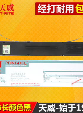 天威通用于爱普生LQ300KH 打印机色带架 LQ310 色带条 LQ520K LX310 EPSON 色带框 LQ310K 针式打印机色带盒