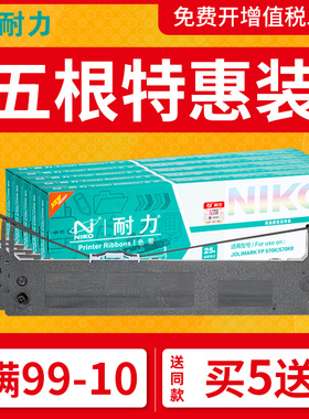耐力通用映美FP-570K色带架FP-570KII 570KII+ 570K+ JMR118 580K FP730K FP-830K打单1号针式打印机色带框芯