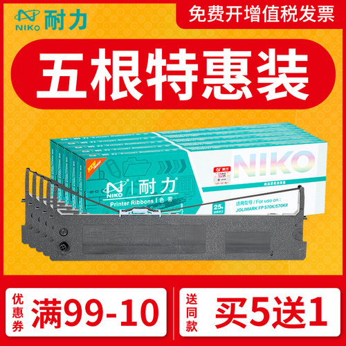 耐力适用映美FP-570K打印机色带
