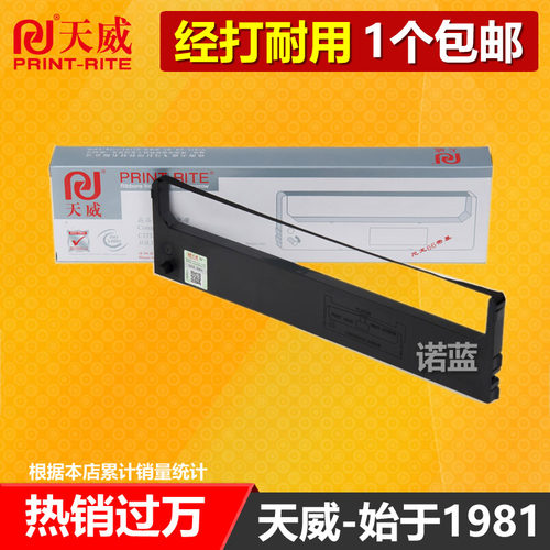 天威通用于映美FP-530K+色带框