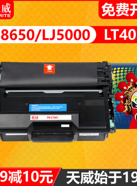 天威 LT401粉盒 适用联想4000粉盒 LJ4000DN LJ5000DN M8650DN M8950 打印机粉盒 ld401鼓架