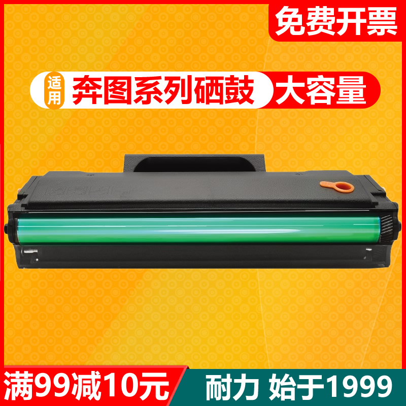 耐力硒鼓适用奔图M6518NWP2518N