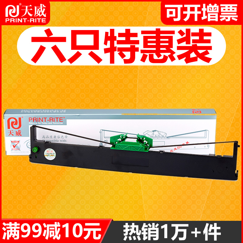 天威色带架通用于南天存折PR2