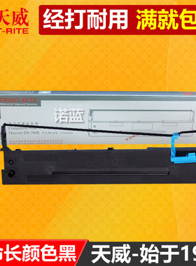 天威通用于得实110D-8 DS700II色带框DS2100II DS5400IV AR600II爱信诺SK650 TY600K 6200/+针式打印机色带架