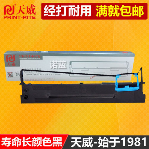 天威通用得实DS700II色带架