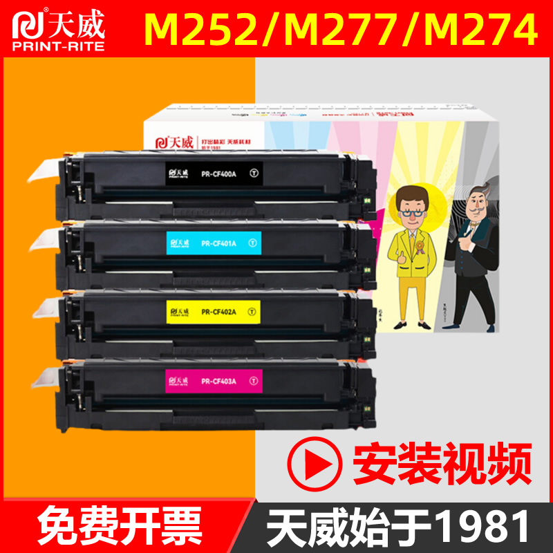 天威硒鼓通用于惠普M277dw