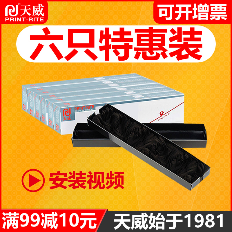 天威通用于得实DS2100色带芯