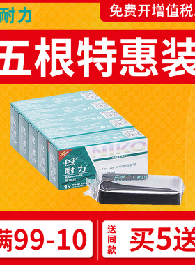 耐力票据打印机黑色色带芯通用爱普生ERC30 ERC34 ERC38 TM260 188D ERC39 TM-U220D 210 230色带佳博GP7645