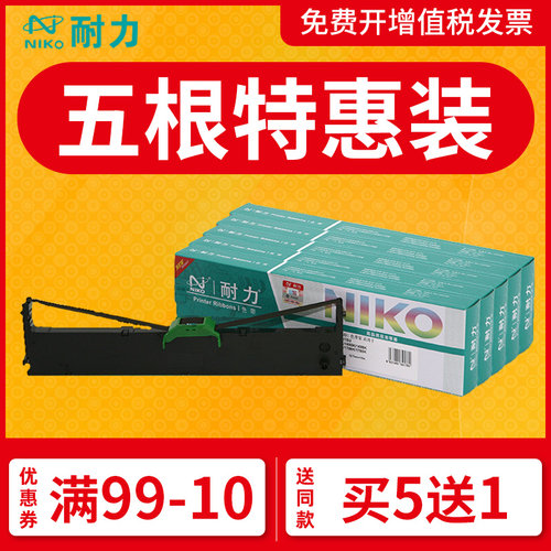 耐力通用于富士通发票之星色带架