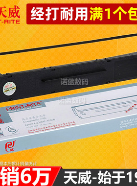 天威色带通用于爱普生LQ300K LQ300K+ LQ-300K+II LQ580K+色带架LQ305KTII LQ305KT #7753针式打印机色带框芯